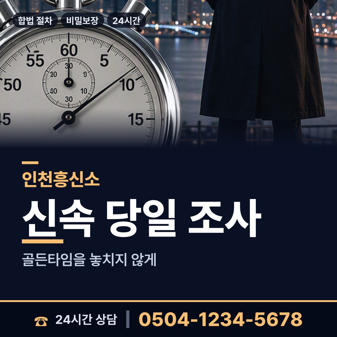 인천 효성1동 사람찾기 상담 안내