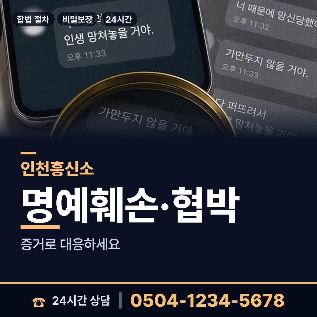 인천 효성1동 증거수집 상담 안내