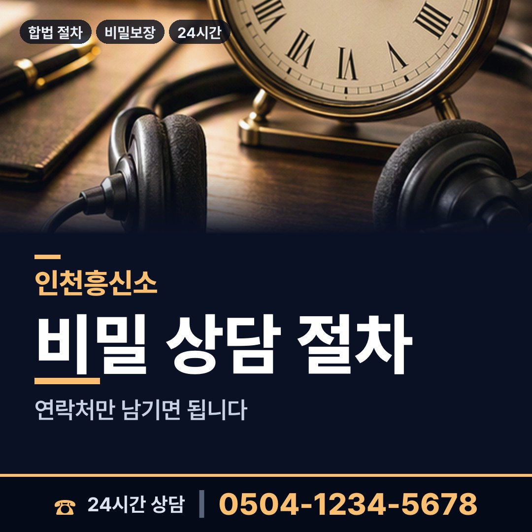 인천 효성1동 바람증거 상담 안내