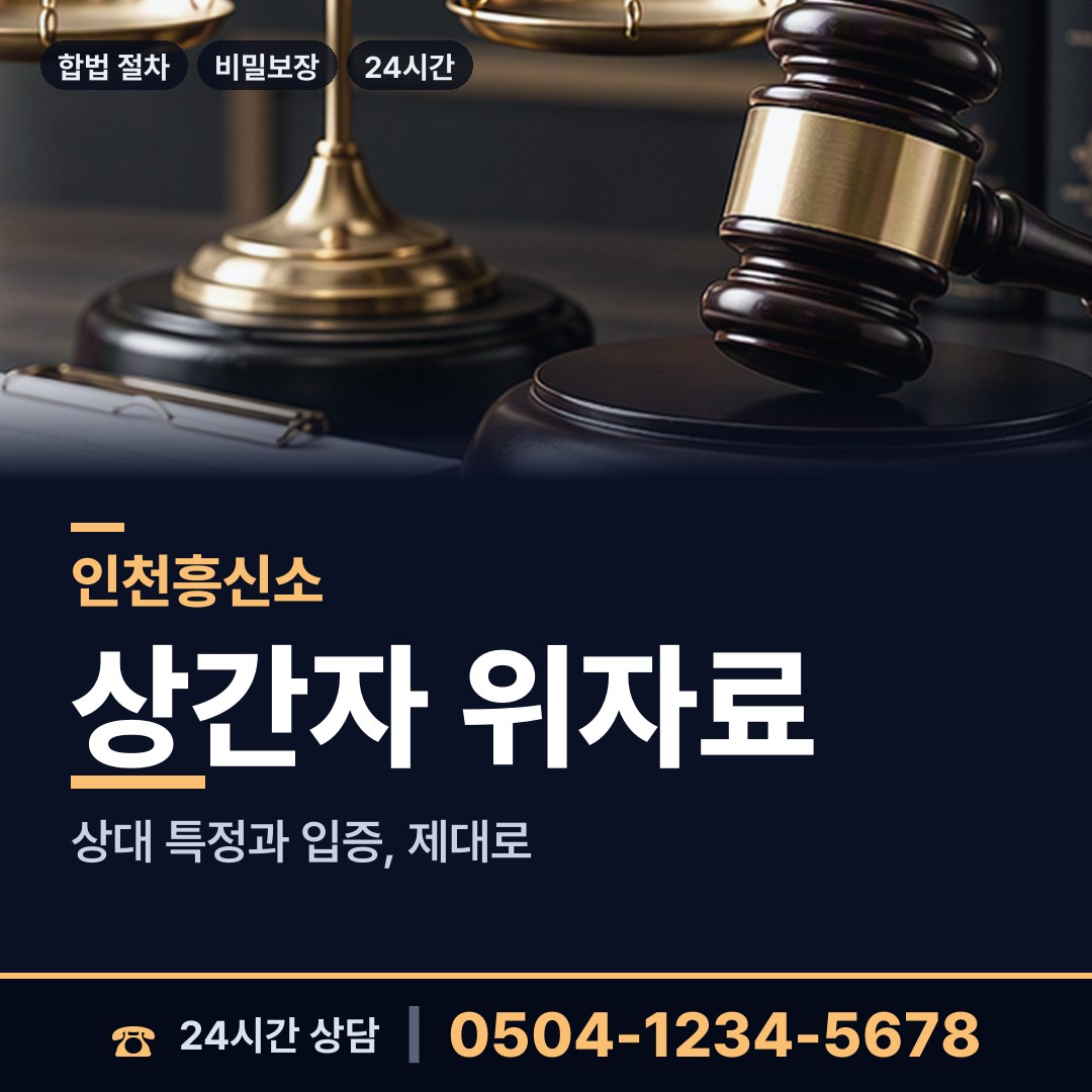 인천 효성1동 사이버흥신소 상담 안내