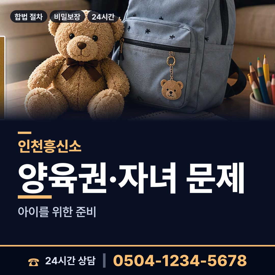 인천 효성1동 긴급조사 상담 안내